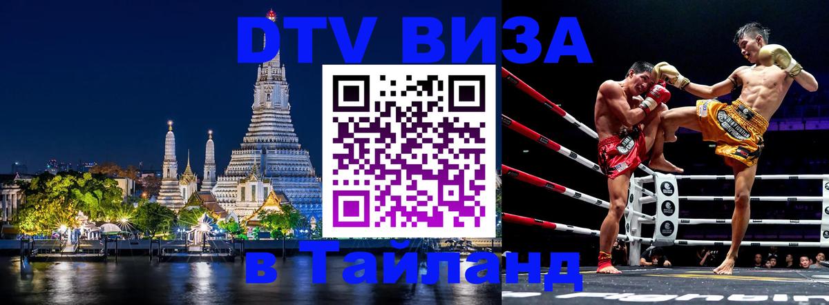 Цены на DTV визу в Таиланд — пакеты услуг, достаточно даже паспорта - Шахты 