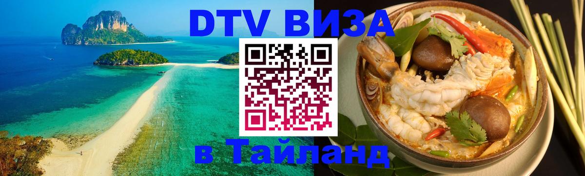 Visa в Таиланд 